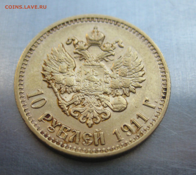 10 рублей 1911 ЭБ №2 - IMG_7404.JPG