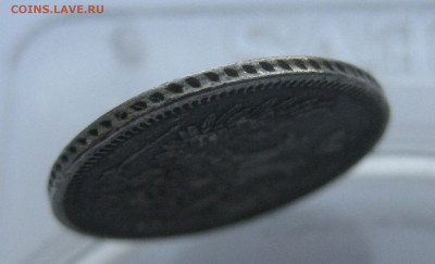 20 копеек 1857 с напайкой - IMG_7040.JPG