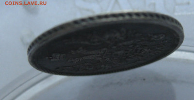 20 копеек 1857 с напайкой - IMG_7035.JPG