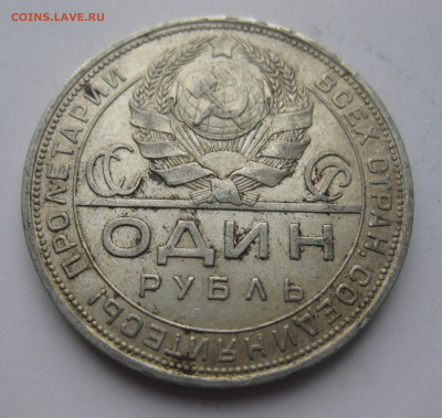 Один рубль 1924 ПЛ - IMG_3682.JPG