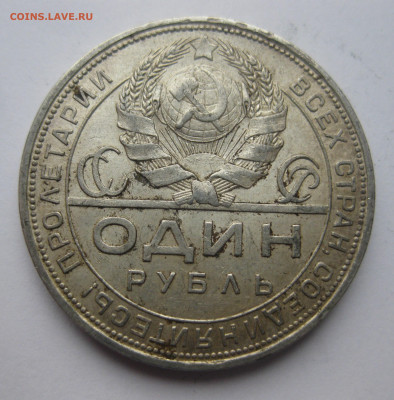 Один рубль 1924 ПЛ - IMG_3681.JPG