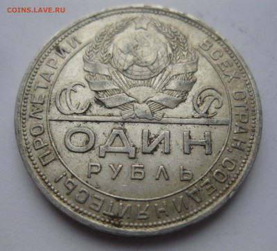 Один рубль 1924 ПЛ - IMG_3680.JPG