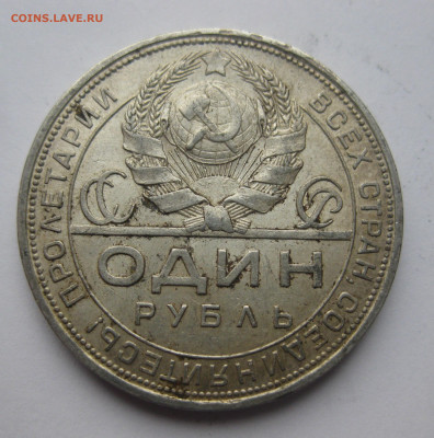 Один рубль 1924 ПЛ - IMG_3679.JPG