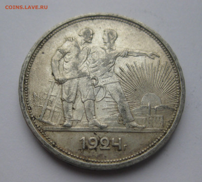 Один рубль 1924 ПЛ - IMG_3676.JPG