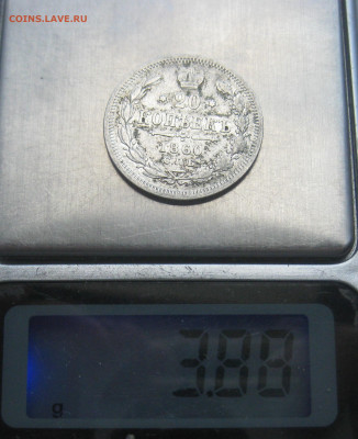 20 копеек 1860 - IMG_7753.JPG