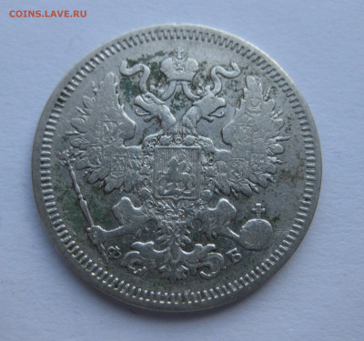 20 копеек 1860 - IMG_7744.JPG