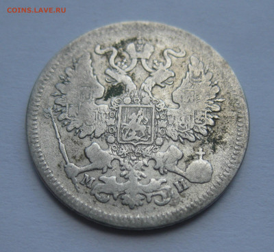 20 копеек 1862 - IMG_7758.JPG