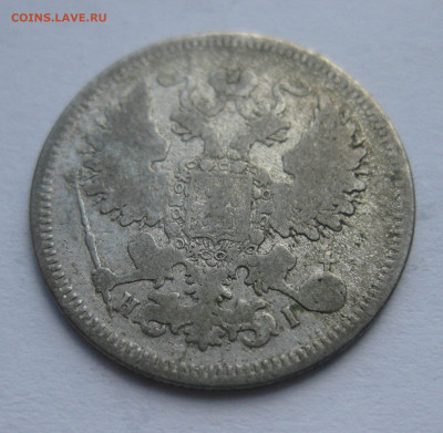 20 копеек 1871 - IMG_7777.JPG