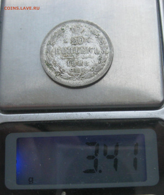 20 копеек 1888 - IMG_7805.JPG