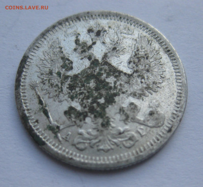 20 копеек 1888 - IMG_7799.JPG