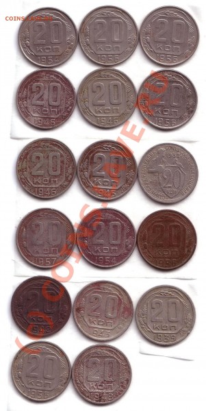 20 коп 1932,39,42,43,45,46,48,54,56,57 (17шт) - Безымянный