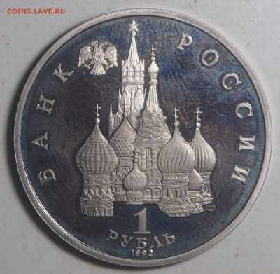 1 рубль 1992 Суверенитет до 12.10.2023 в 22.00 - PA090071