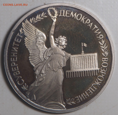1 рубль 1992 Суверенитет до 12.10.2023 в 22.00 - PA090066