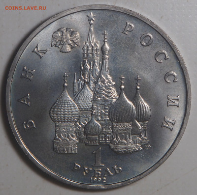 1 рубль 1992 Нахимов до 12.10.2023 в 22.00 - PA090076