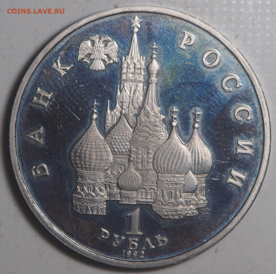 1 рубль 1992 Якуб Колас до 12.10.2023 в 22.00 - PA090100