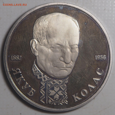 1 рубль 1992 Якуб Колас до 12.10.2023 в 22.00 - PA090096