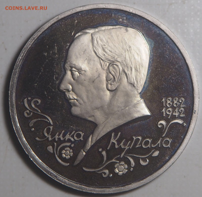 1 рубль 1992 Янка Купала до 12.10.2023 в 22.00 - PA090082
