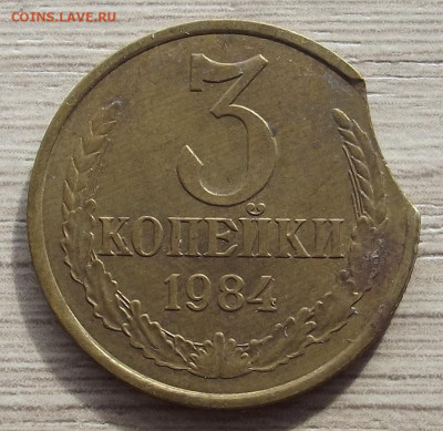 1 коп 1989 + 3 коп 1984 (выкусы) до 16 октября в 22.00 - red3258432.JPG