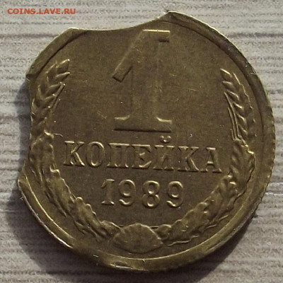 1 коп 1989 + 3 коп 1984 (выкусы) до 16 октября в 22.00 - red3258430.JPG