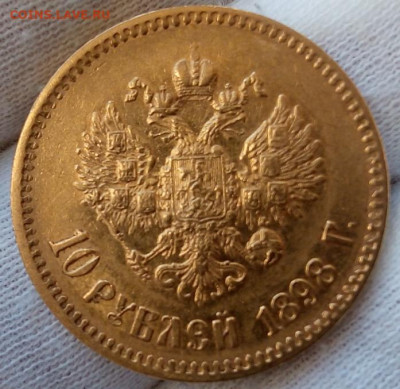 10 Рублей 1898г на сутки до 10.10.23 - IMG_20231010_082824