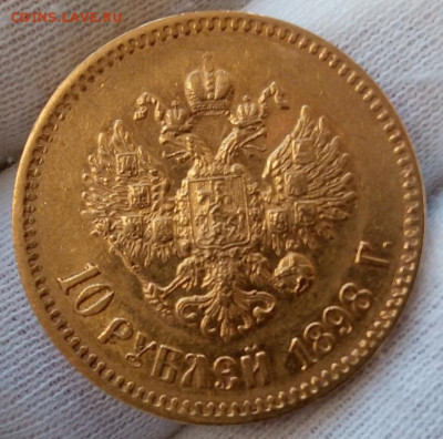 10 Рублей 1898г на сутки до 10.10.23 - IMG_20231010_082720