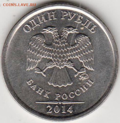 1 рубль 2014 г. графич. изобр. до 16.10.23 г. в 23.00 - 008
