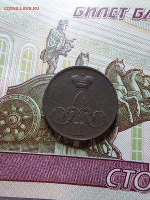1 копейка 1858 - i
