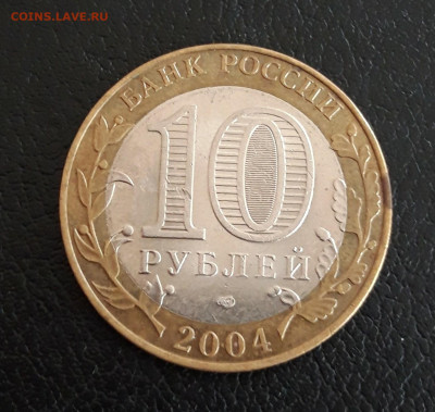 10 рублей 2004 года. КЕМЬ. До 16.10. - 20230928_144016.JPG