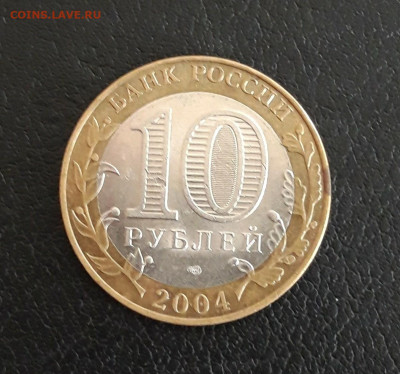 10 рублей 2004 года. КЕМЬ. До 16.10. - 20230928_144011.JPG