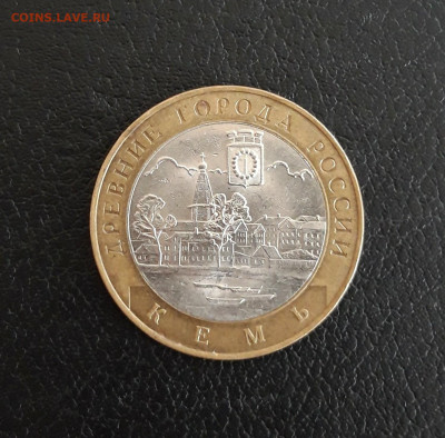 10 рублей 2004 года. КЕМЬ. До 16.10. - 20230928_144003.JPG