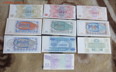 Билеты МММ 1,10,20,50,100,500,500,1000,10000.1000 - IMG_9155.JPG