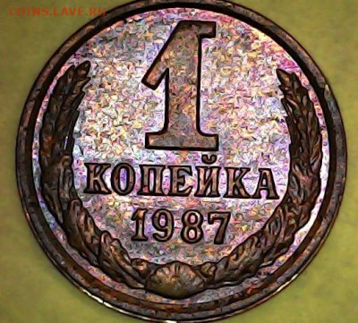 1 копейка 1987 года. Брак? - 20231010-103304-631