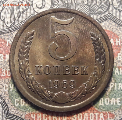 5 копеек 1969.  до 12.10.23.  22-00 мск - 20231006_131623
