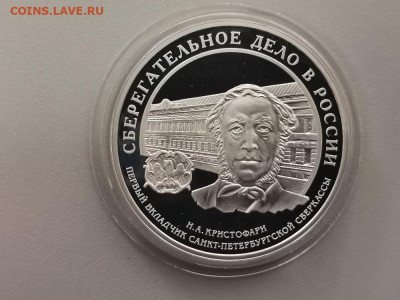 3р 2006 Сберегательное дело. Кристофари, Ag925, до 16.10 - Y СБЕРДЕЛО-1