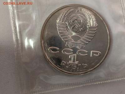 1 рубль 1986 Год мира (стародел), пруф запайка, до 16.10 - С Год мира-2