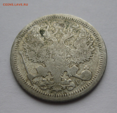 20 копеек 1893 - IMG_8630.JPG