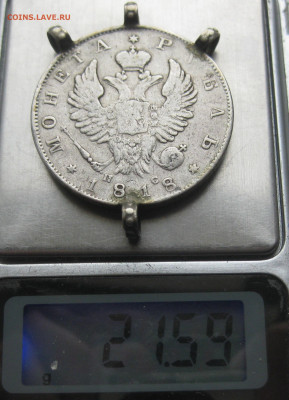 1 рубль 1818 с напайками - IMG_8666.JPG