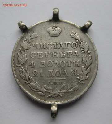 1 рубль 1818 с напайками - IMG_8662.JPG