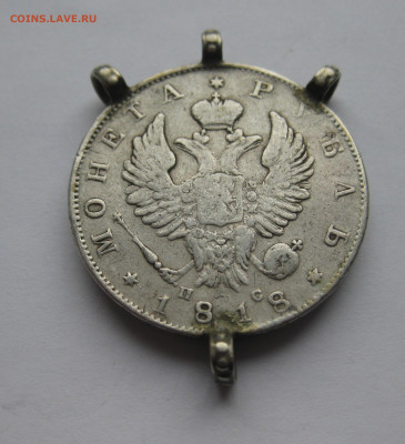 1 рубль 1818 с напайками - IMG_8661.JPG