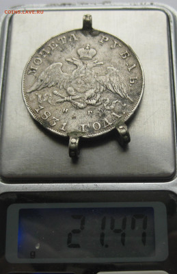 1 рубль 1831 с напайками - IMG_8650.JPG
