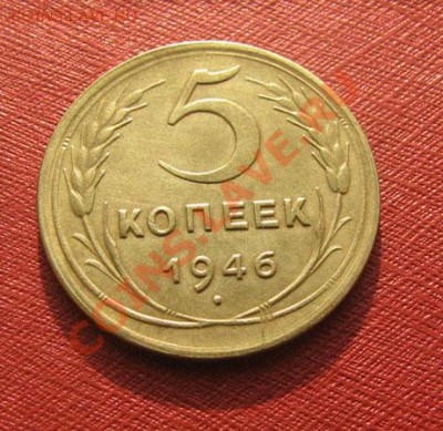 5 копеек 1930, 1940, 1946 СССР до 22:00 31.12.2011 по МСК - 5-46-1
