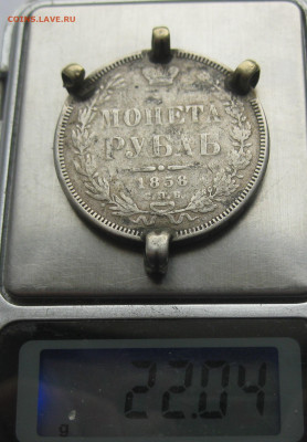 1 рубль 1858 с напайками - IMG_8658.JPG