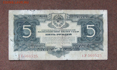 5 рублей 1934 г. до 22.00 16.10.23 - IMG_0176.JPG