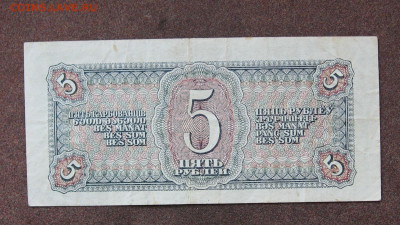 5 рублей 1938 г. до 22.00  16.10.23 - IMG_0179.JPG