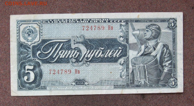 5 рублей 1938 г. до 22.00  16.10.23 - IMG_0178.JPG