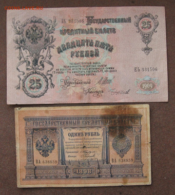 Набор бон 1898 - 1917 г. БЮДЖЕТ. до 22.00  16.10.23 - IMG_0180.JPG