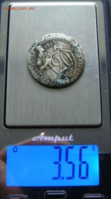 20 копеек 1933г. Без канта. - DSC05231.JPG