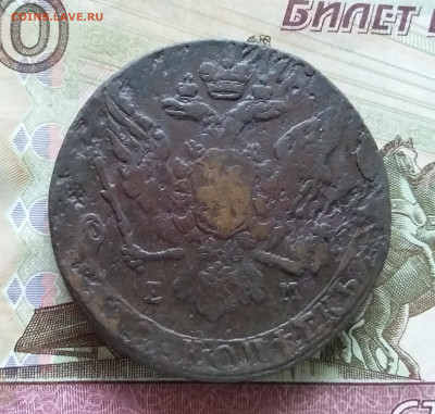 5 копеек 1763 ем. До 15.10.23 в 22.00 - 20231010_153206