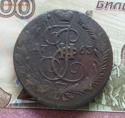 5 копеек 1763 ем. До 15.10.23 в 22.00 - 20231010_153147