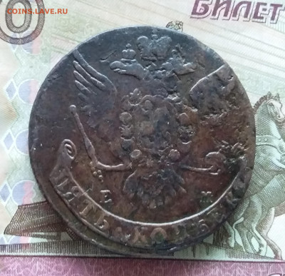 5 копеек 1764 ем. До 15.10.23 в 22.00 - 20231010_153514
